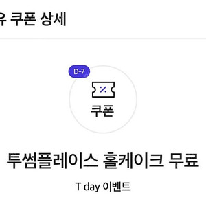투썸플레이스 홀케이크 교환권 팝니다.