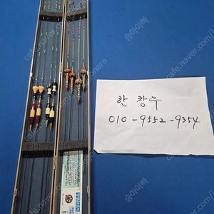 광림 육공찌 황태자 찌 세트 총 8개 최고급 명품 낚시 찌 소장용 58ㅡ80센치