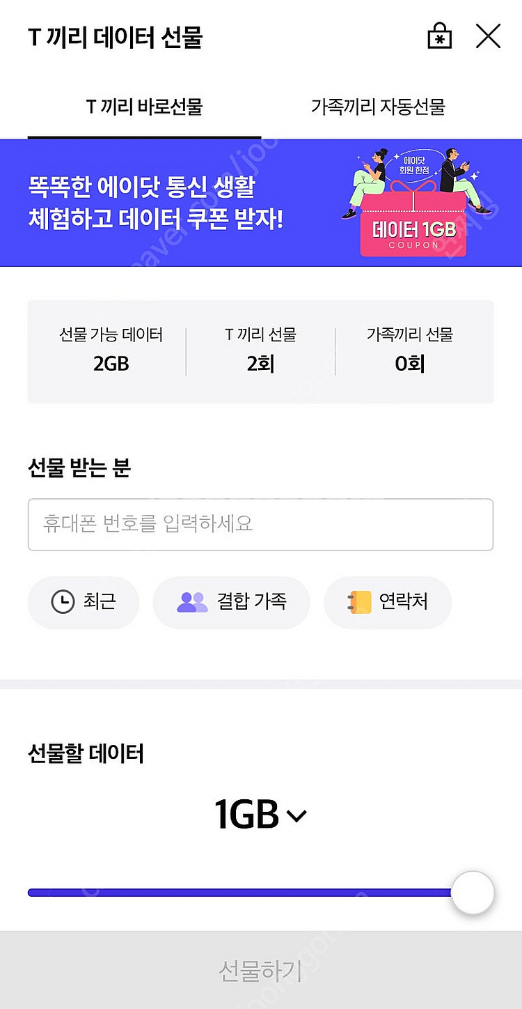 skt 데이터 2기가 3천원--0
