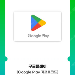 구글플레이 1만원권 - 9300원