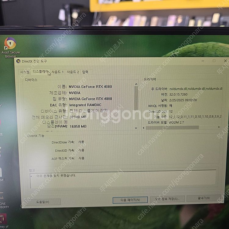 4080 데스크탑 판매합니다.--6
