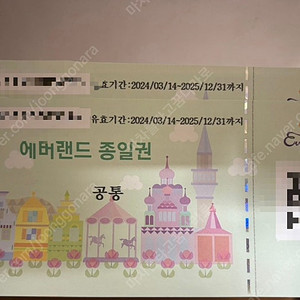 에버랜드 자유이용권, 에버랜드 종일권 (~25/12/31까지)