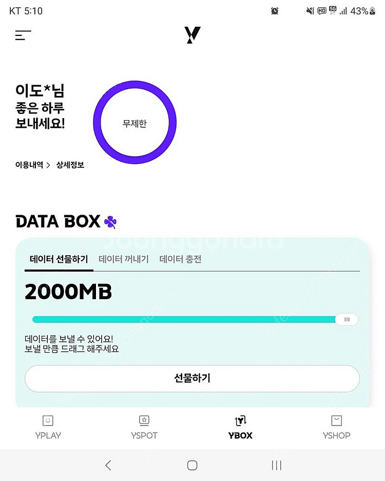 kt데이터 2기가 팝니다--0