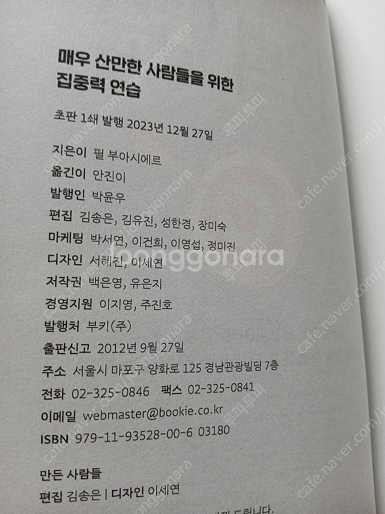 (새 책)매우 산만한 사람들을 위한 집중력 연습--4