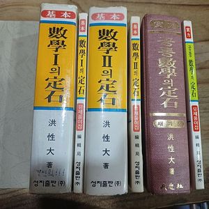 수학의 정석 유제풀이집 포함. (실력.공통수학./기본.수학1의정석/기본2의 정석 )