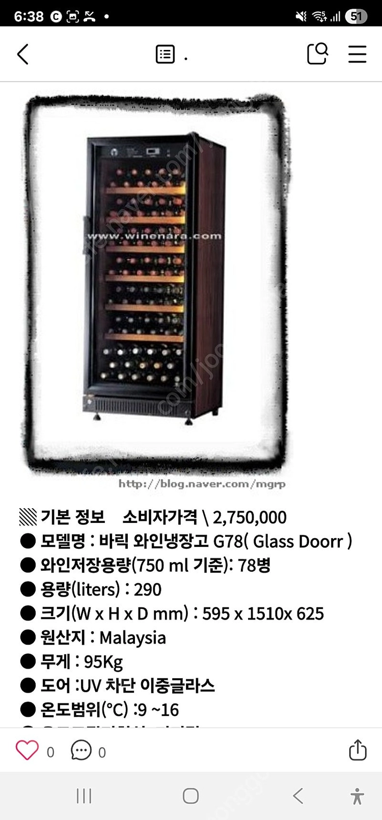 이태리 바릭 와인냉장고 G78 판매 이미지