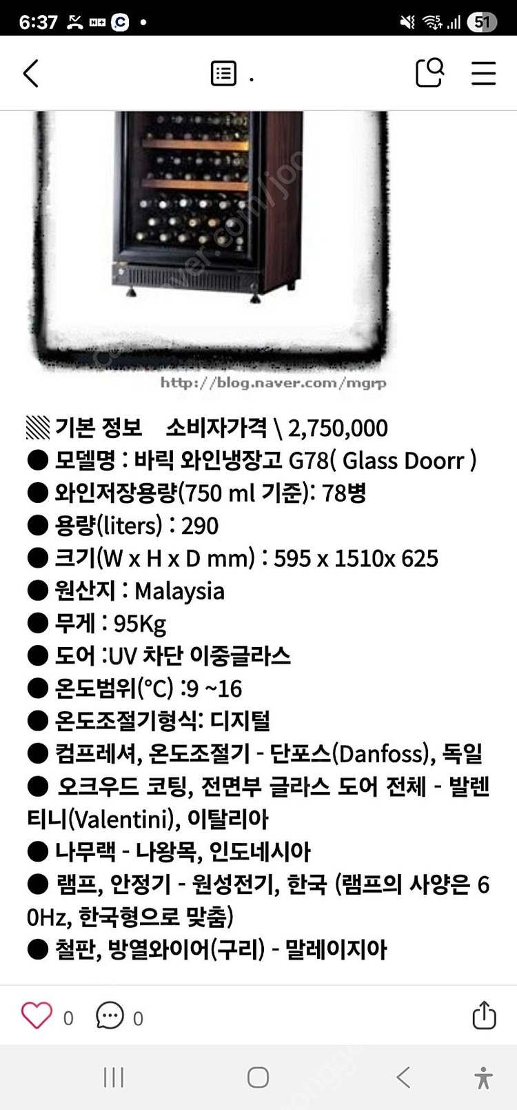 이태리 바릭 와인냉장고 G78 판매 이미지