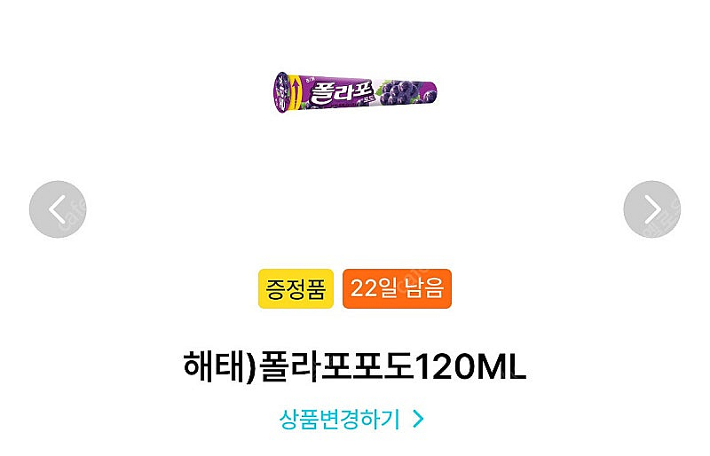 GS25 폴라포포도 교환권--0