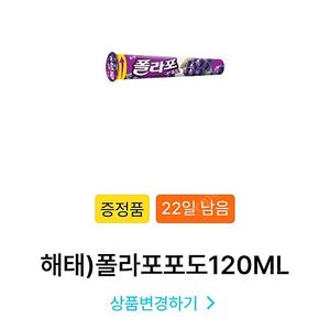 GS25 폴라포포도 교환권