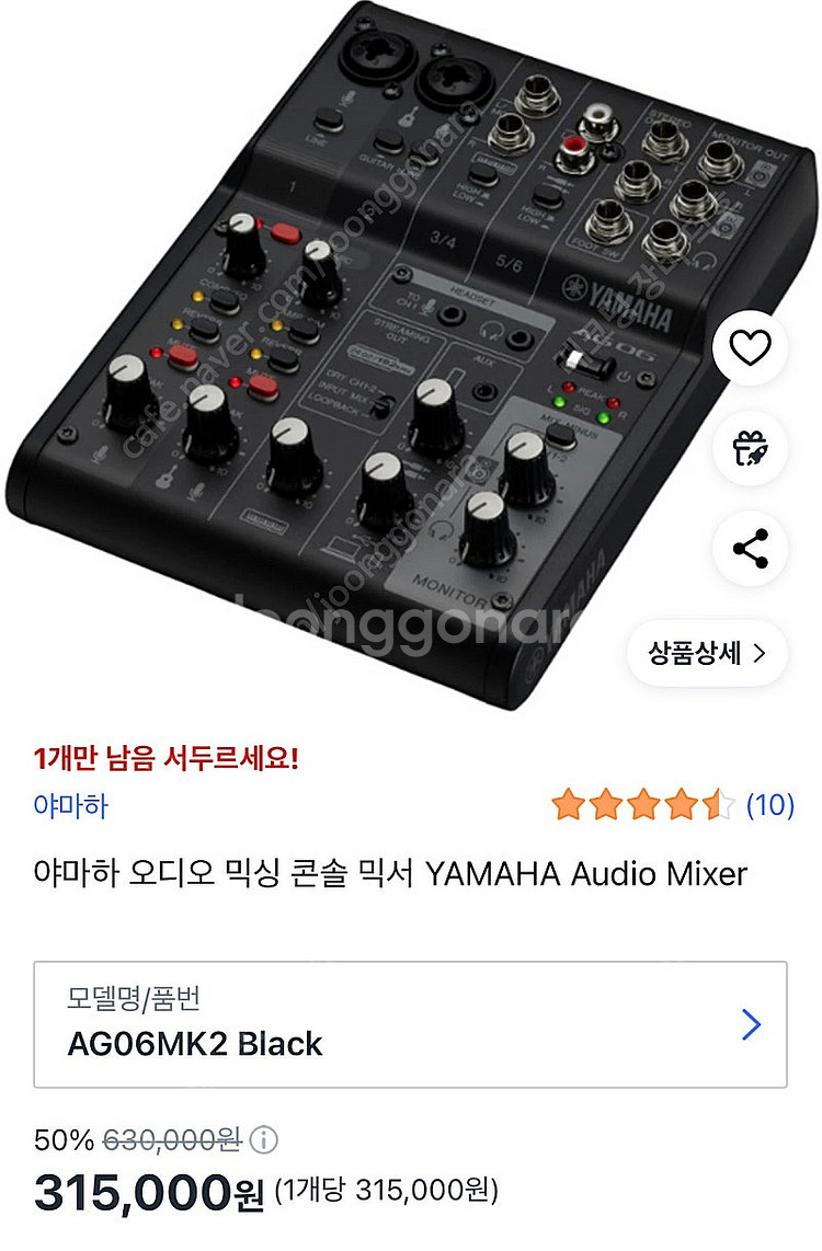 오디오인터페이스 야마하 AG06 MK2 판매합니다!! ...--1