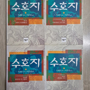 이문열 수호지 주몽 전권 완결 일괄판매