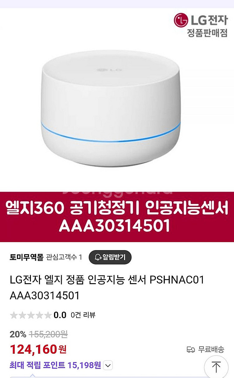 LG 퓨리케어 공기청정기--0