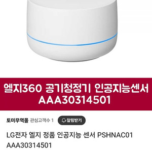 LG 퓨리케어 공기청정기