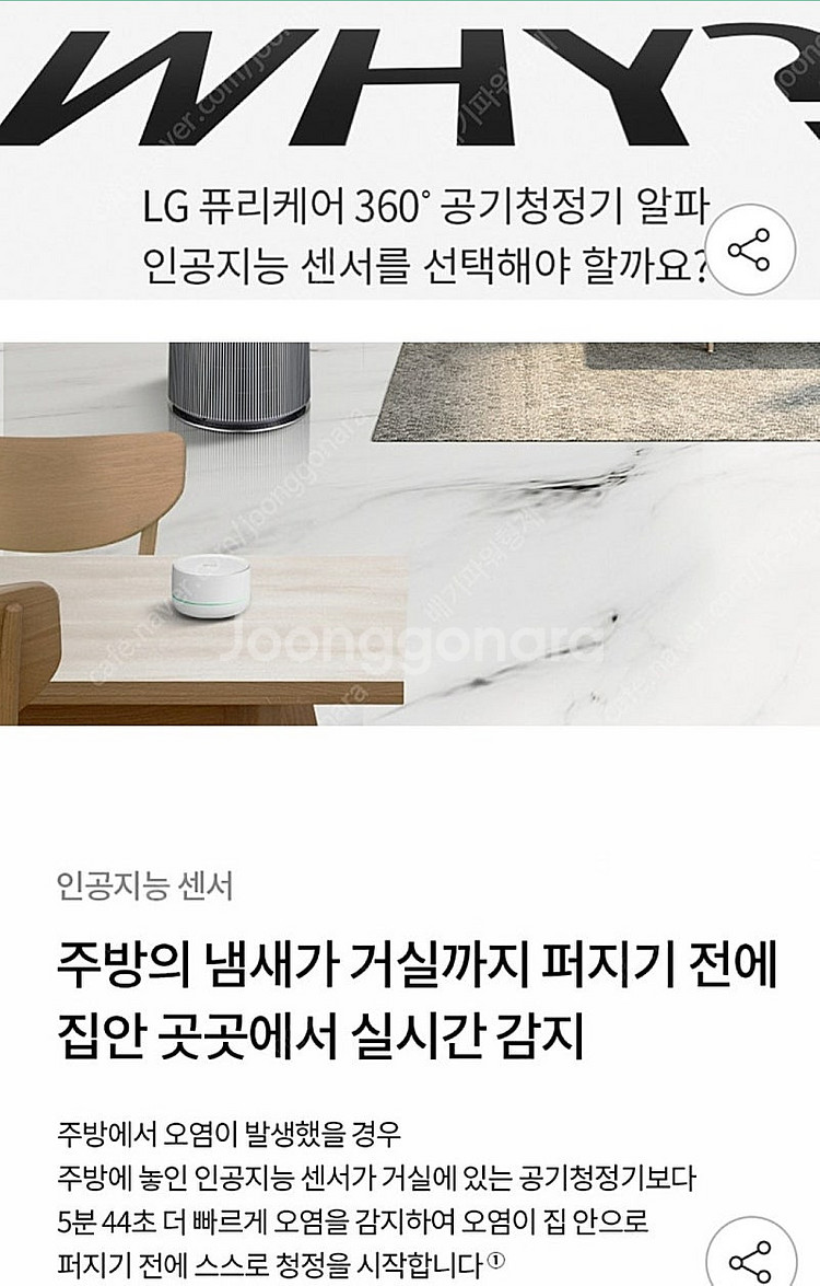 LG 퓨리케어 공기청정기--4