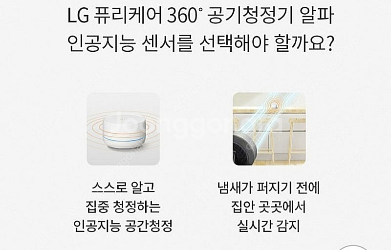 LG 퓨리케어 공기청정기--5