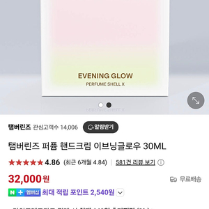 탬버린즈 핸드크림 이브닝글로우