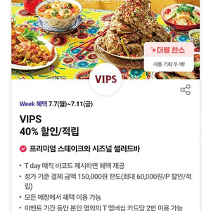 티데이 빕스 40%할인 바코드 1000원