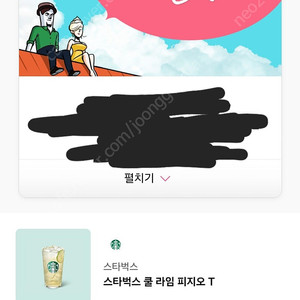 스타벅스 쿨 라임 피지오 쿠폰 팝니다