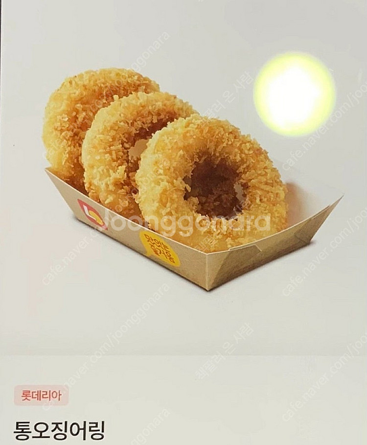 롯데리아 통오징어링--0