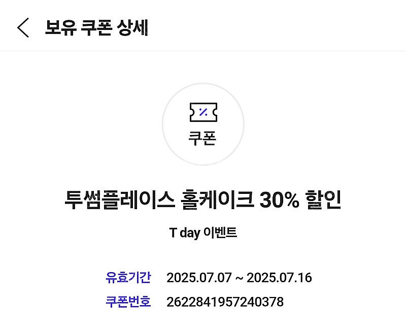 투썸 홀케이크 40000원이하 30%쿠폰팝니다--0