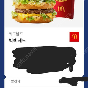 맥도날드 빅맥세트 팝니다.