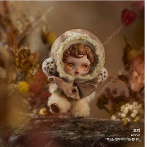 팝마트 스컬판다 빛의정원 키링 호박 판매합니다