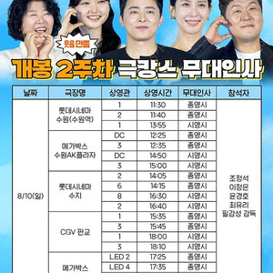 <통로석> 8월10일 좀비딸 무대인사 A열~ 통로석 양도 조정석 (코엑스 메가박스)