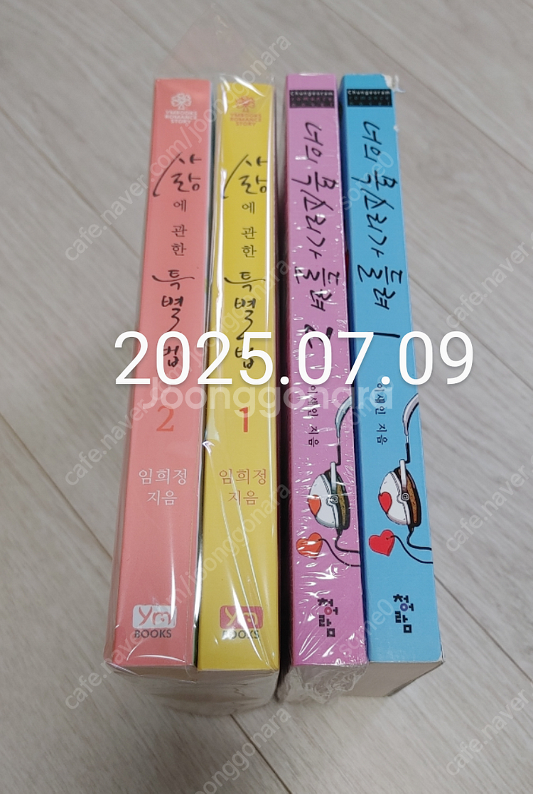 사랑에 관한 특별법1,2(임희정)+너의목소리가 들려1,...--0