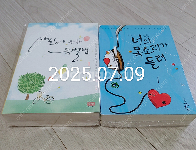 사랑에 관한 특별법1,2(임희정)+너의목소리가 들려1,...--1