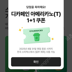 스타벅스 디카페인 아메리카노 1+1 쿠폰