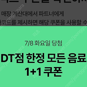 스타벅스 DT점한정 1+1쿠폰 (장당1000원)