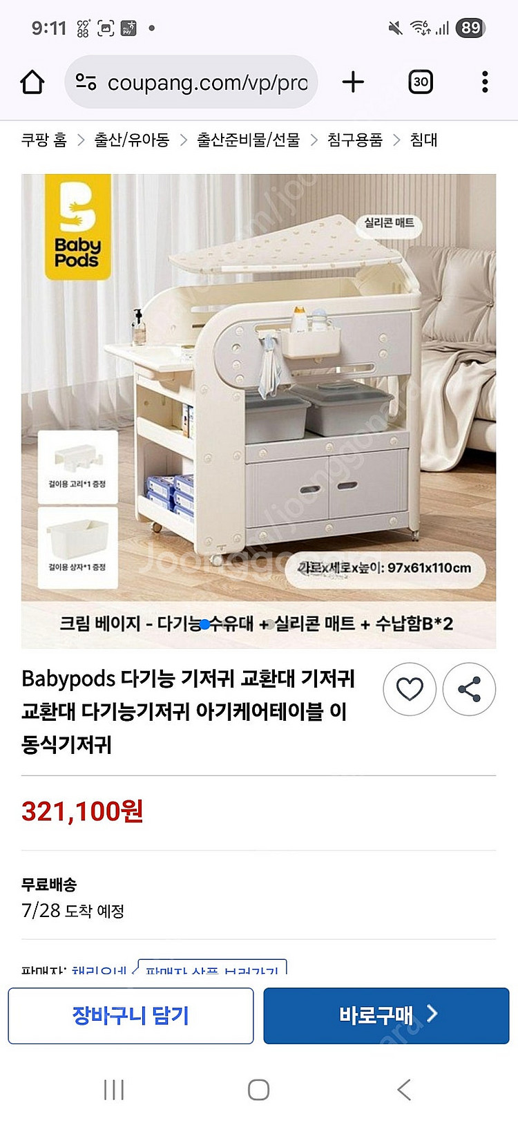 babypods 기저귀 교환대 기저귀 갈이대--3