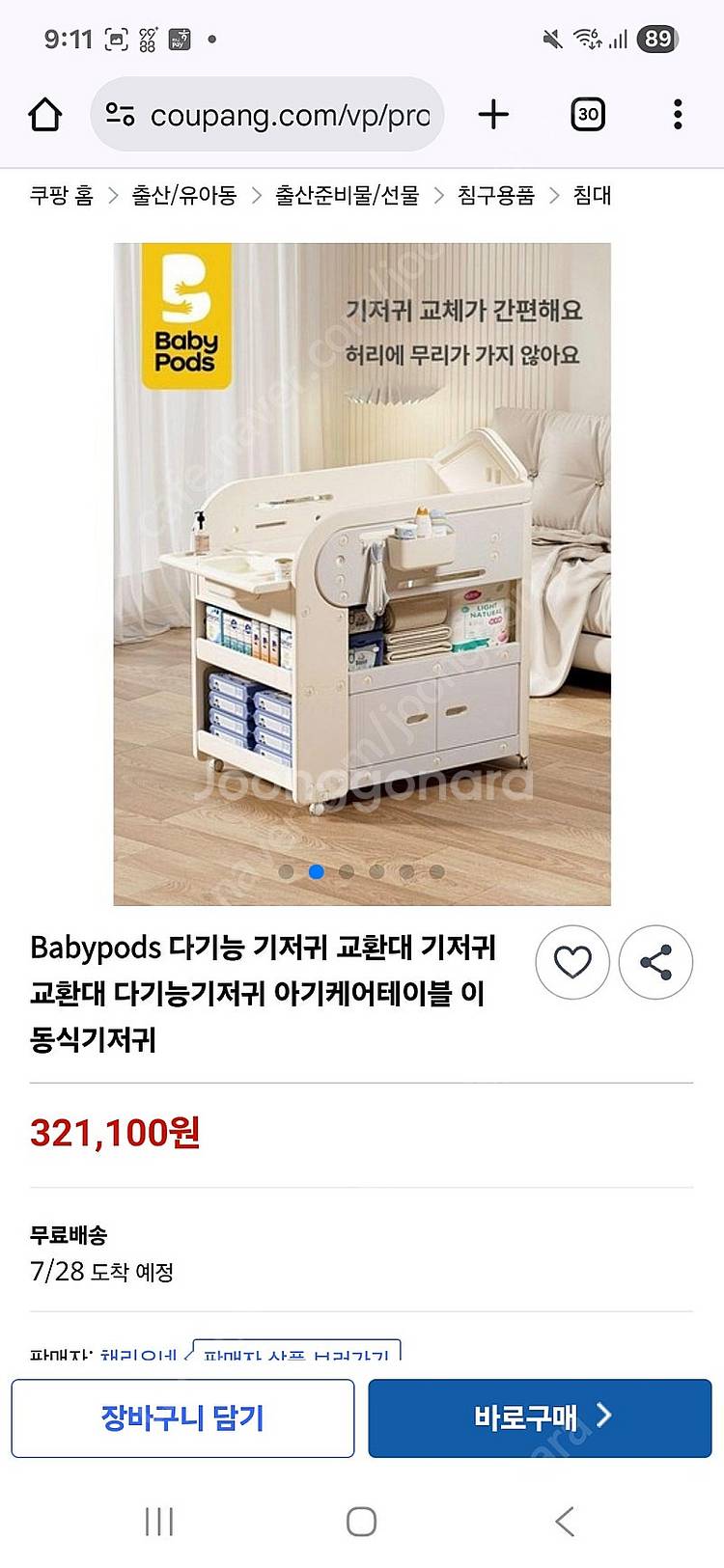 babypods 기저귀 교환대 기저귀 갈이대--4
