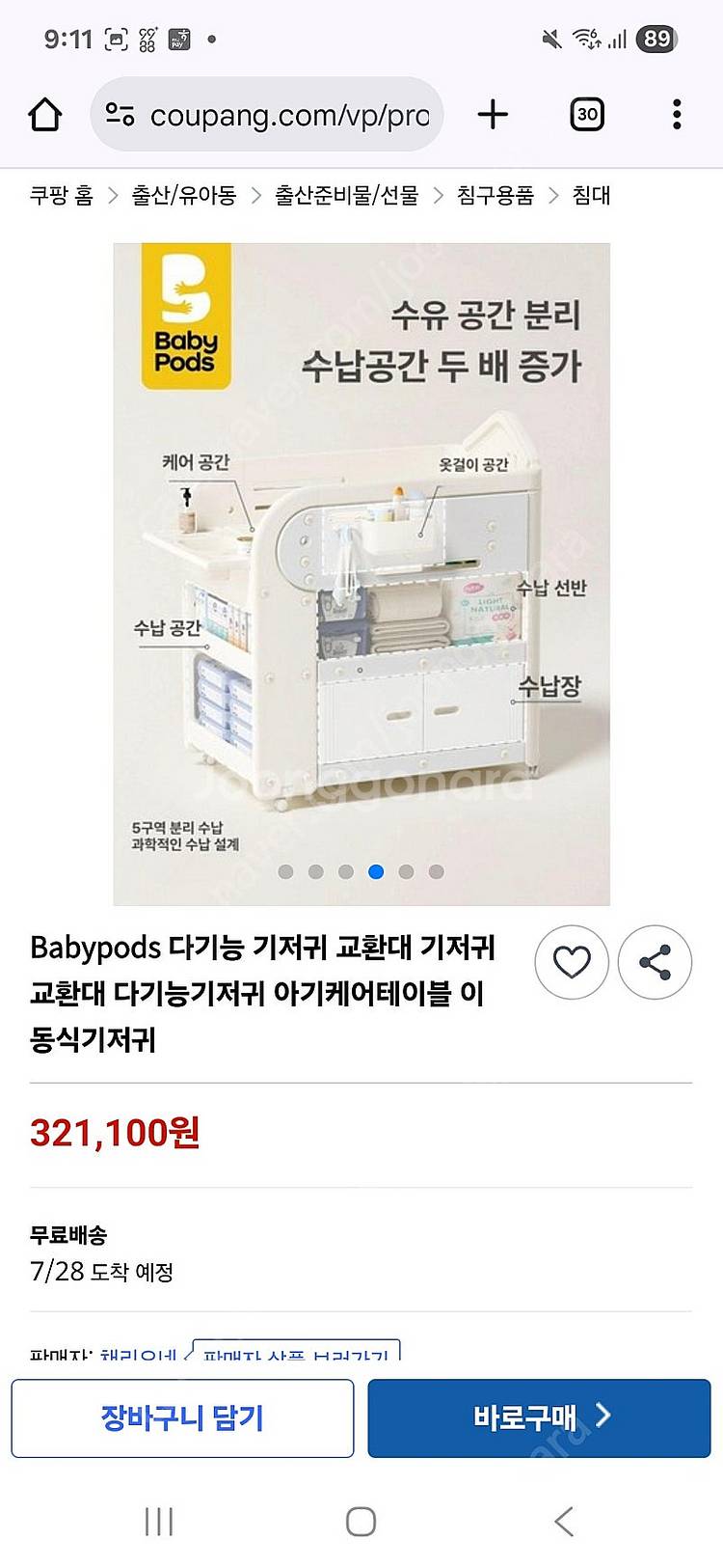 babypods 기저귀 교환대 기저귀 갈이대--5