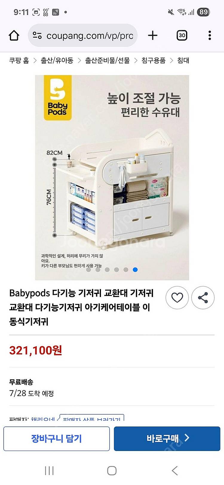 babypods 기저귀 교환대 기저귀 갈이대--6