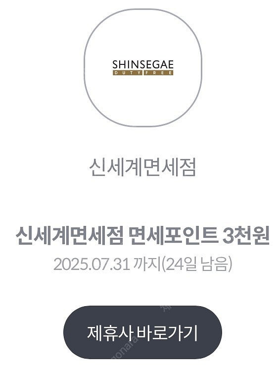 신세계면세점 면세포인트 3천원 (1000원) (4장 있...--0