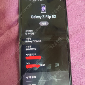 플립2 5G 공기계
