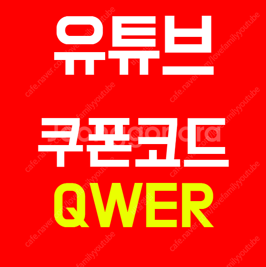 유튜브 프리미엄 가족 우회 유튜브 프리미엄 싸게 보는방...--2