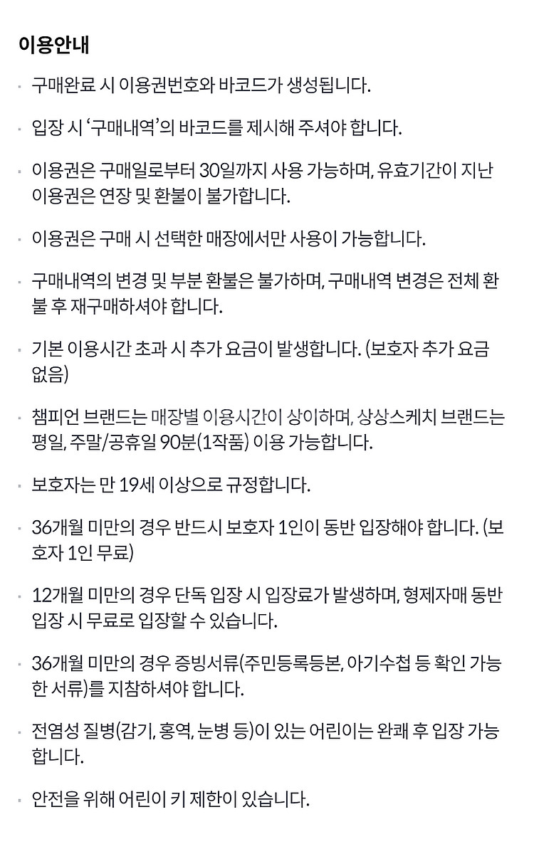 챔피언 키즈카페 평일 3시간 이용권 15000 팝니다--1