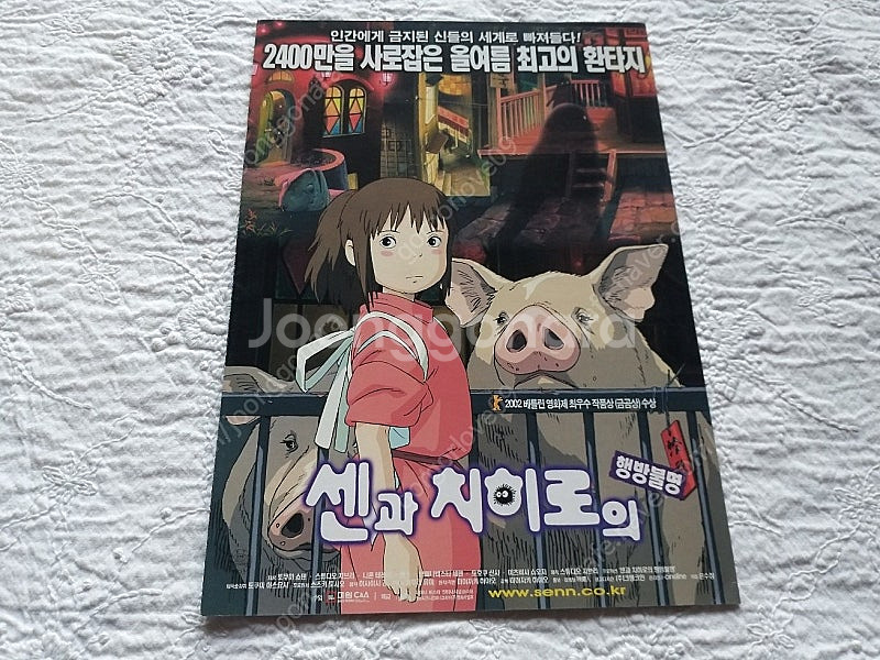 센과 치히로의 행방불명, 2002년, 지브리 애니매이션...--0