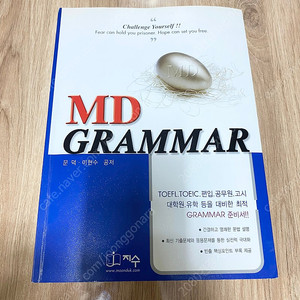 엠디 그래마 MD GRAMMAR 문법 문덕 이현수