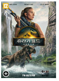 쥬라기월드 CGV 관람권 6천원*4명까지 바로등록ok--0