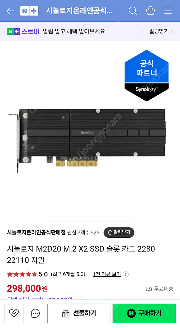 시놀로지 SSD 카드 M2D20/씨게이트 아이언울프 5...--0