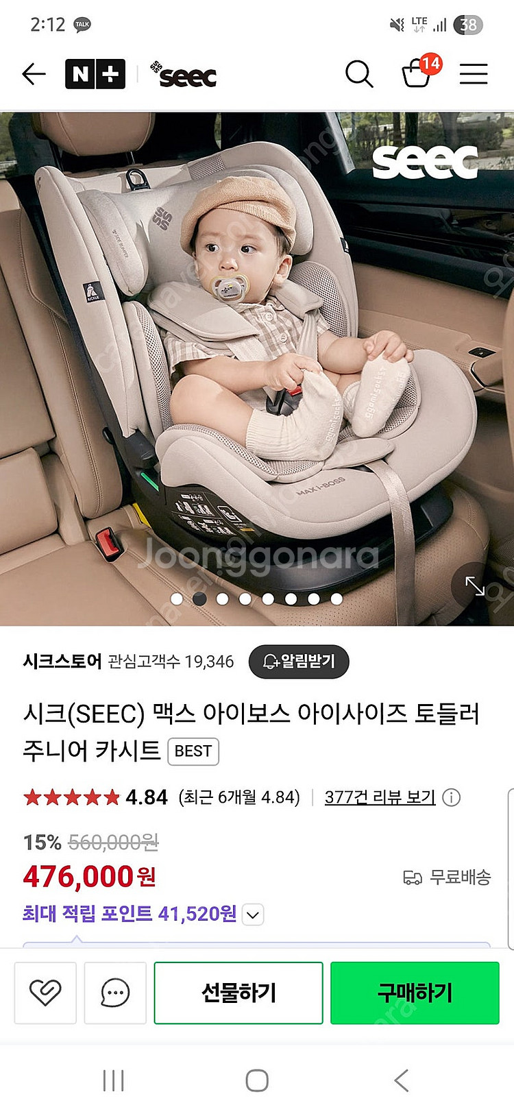 [새상품]씨크 맥스 아이보스 토들러 주니어 카시트 팝니...--0