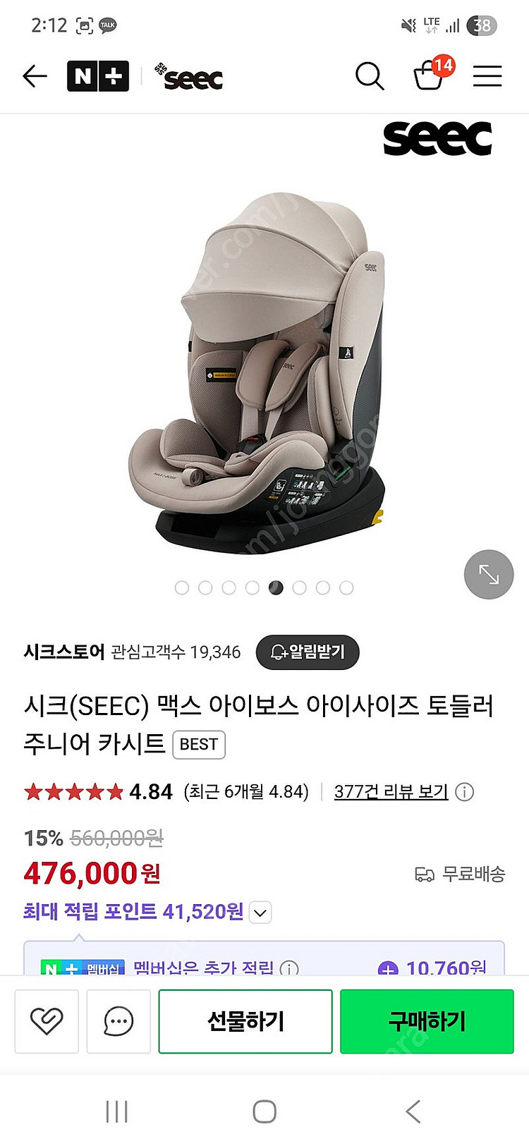 [새상품]씨크 맥스 아이보스 토들러 주니어 카시트 팝니...--1