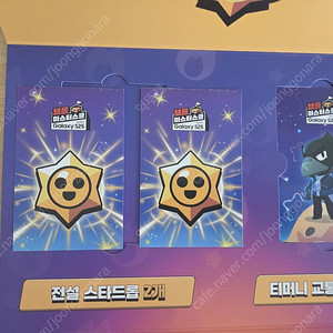 브롤스타즈 전설 스타드롭 쿠폰 2장 팔아요