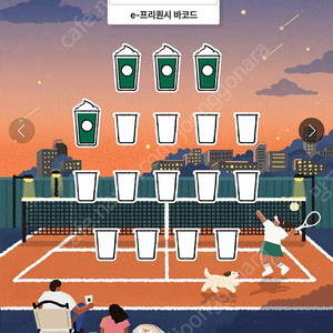 스타벅스 프리퀀시 미션 판매해요