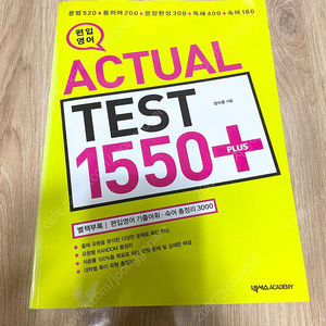 넥서스 편입 영단어 숙어 ACTUAL TEST 1550