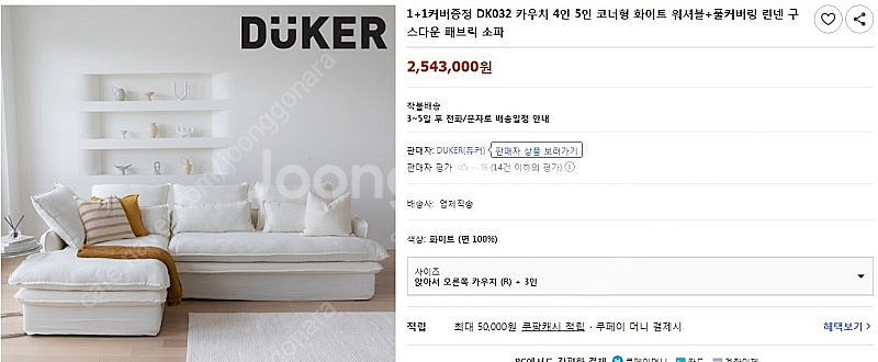 *판매* 듀커 DK032 리넨원단 4인 카우치 소파쇼파...--2