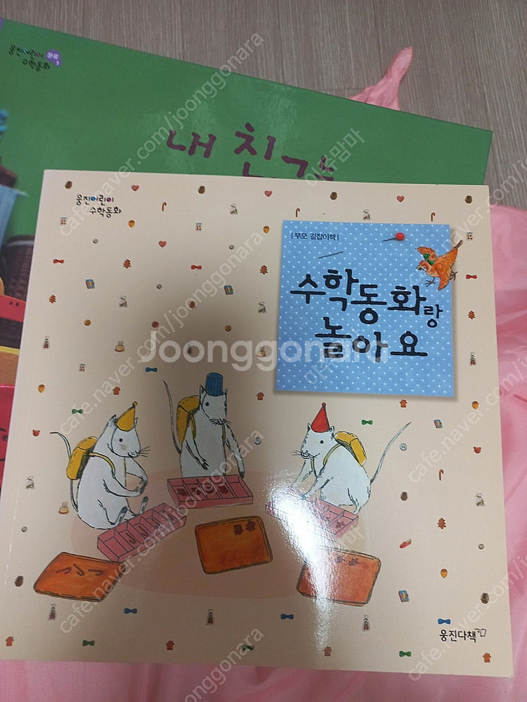 웅진어린이수학동화25권, 부모길잡이책자 ​ 도형놀이.타...--4